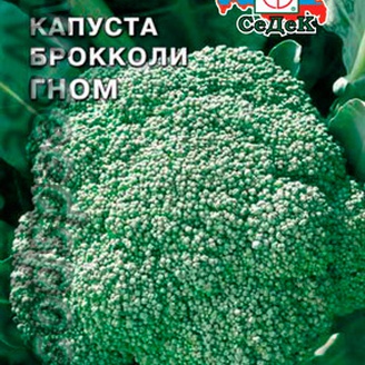 Капуста брокколи Гном, 0,5 г