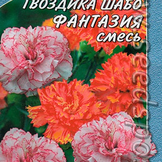 Гвоздика Шабо Пикоти Фантазия, Смесь, 0,1 г Новые шедевры мировой селекции