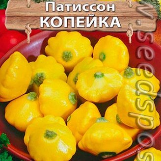 Патиссон Копейка, 7 шт. Наши-Настоящие!