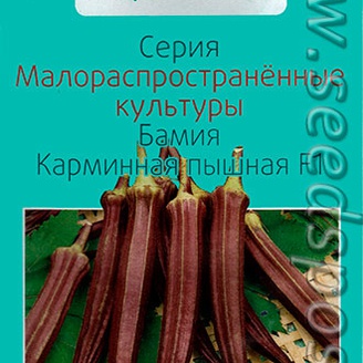 Бамия Карминная пышная, 10 шт. Малораспространенные культуры