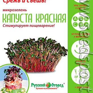 Микрозелень Капуста Красная, 10 г