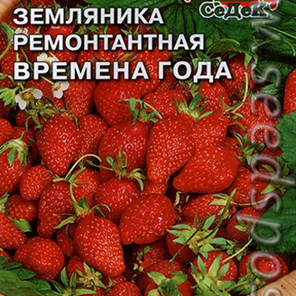 Земляника ремонтантная Времена года, 0,04 г