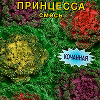 Капуста декоративная Принцесса, Смесь, 0,1 г