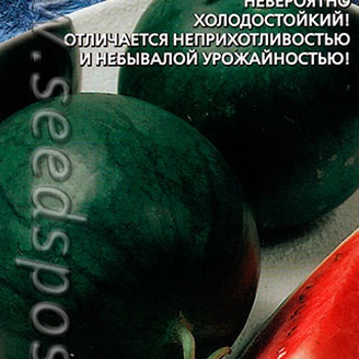 Арбуз Ультраскороспелый, 10 шт. Сибирская серия