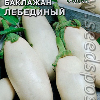 Баклажан Лебединый, 0,3 г