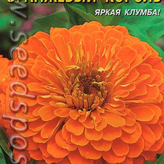 Цинния Оранжевый король, 0,3 г