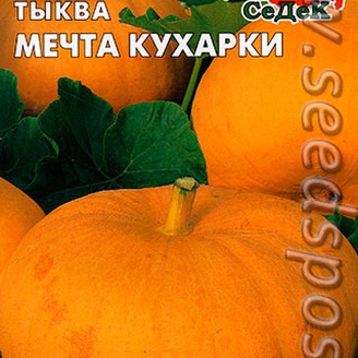 Тыква Мечта кухарки, 1,5 г