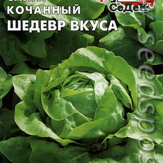 Салат кочанный Шедевр вкуса, 1 г
