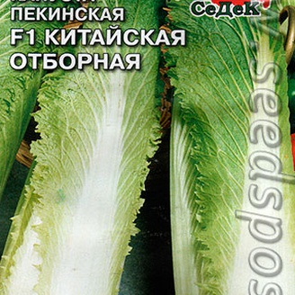 Капуста пекинская Китайская отборная F1, 0,3 г